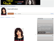 Tablet Screenshot of kseniadroben.germany.ru