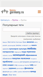 Mobile Screenshot of groups.germany.ru